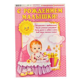

Гирлянда "С Рождением Малышки!" розовый фон, 260 см, А3