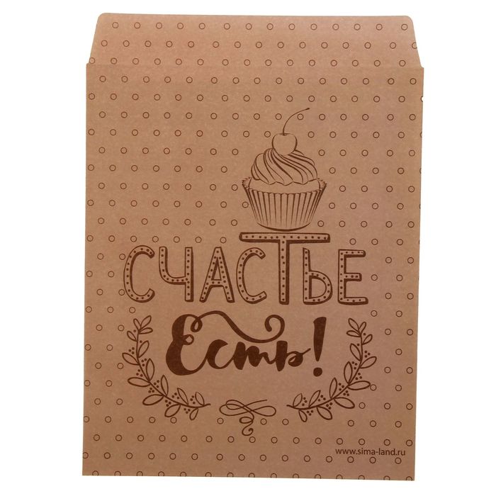 Конверт для сладостей «Счастье есть!», 13 х 16 см