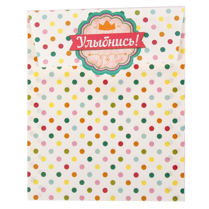 Конверт для сладостей «Улыбнись», 13 х 16 см 1348739