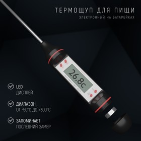 Термометр для пищи электронный на батарейках Доляна, в коробке Ош