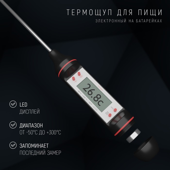 Термометр (термощуп) для пищи электронный на батарейках Доляна, в коробке термощуп термометр history iсt d01