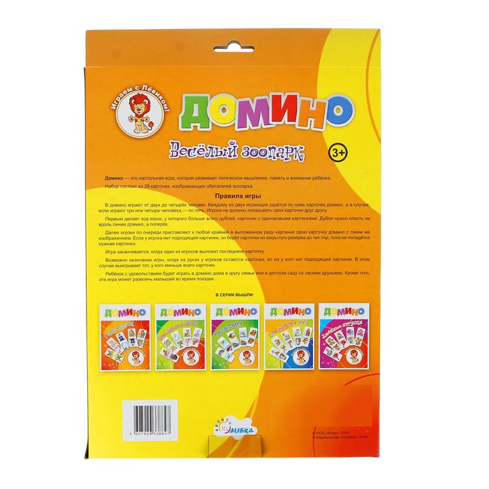 Домино "Веселый зоопарк"