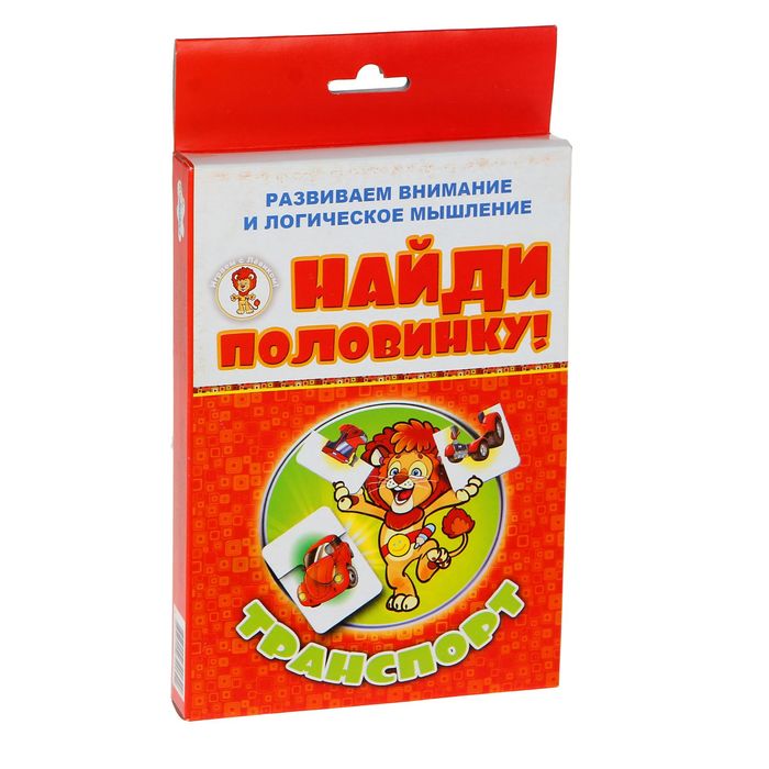 Настольная игра "Найди половинку. Транспорт"