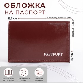 купить Обложка для паспорта, цвет бордовый