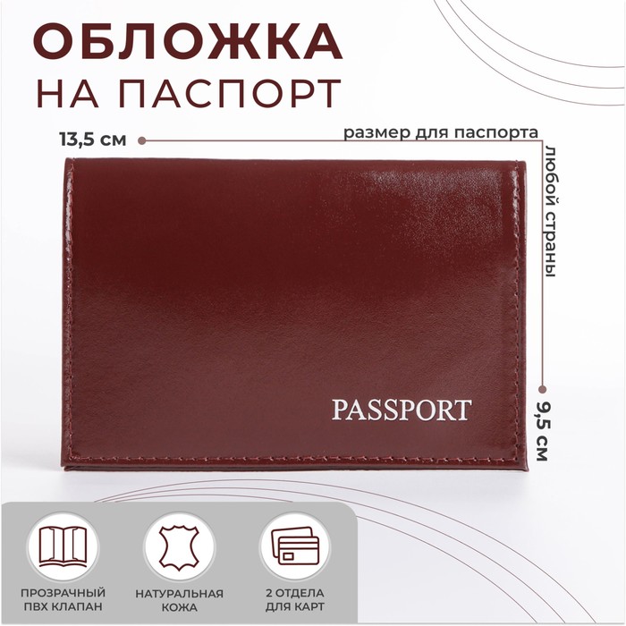 

Обложка для паспорта, цвет бордовый