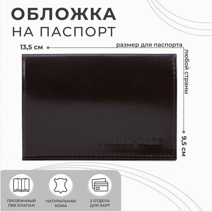 

Обложка для паспорта, цвет коричневый
