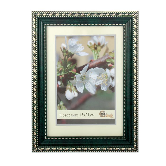 Фоторамка 15х21 см "Юная"