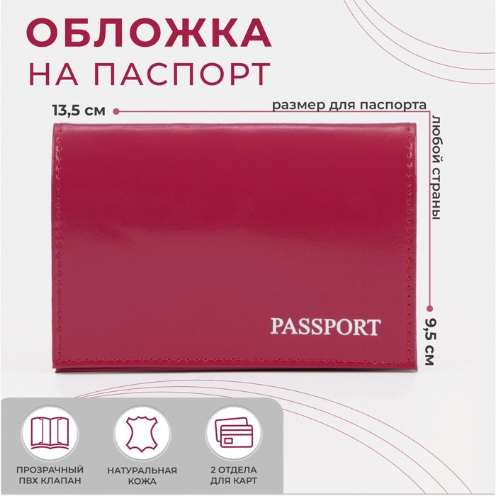 

Обложка для паспорта, цвет розовый