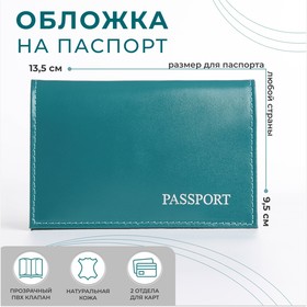 Обложка для паспорта, глянцевая, тиснение, цвет бирюзовый