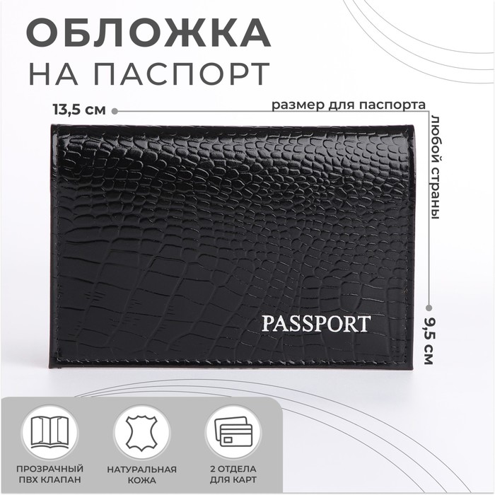 

Обложка для паспорта, тиснение, крокодил, цвет чёрный