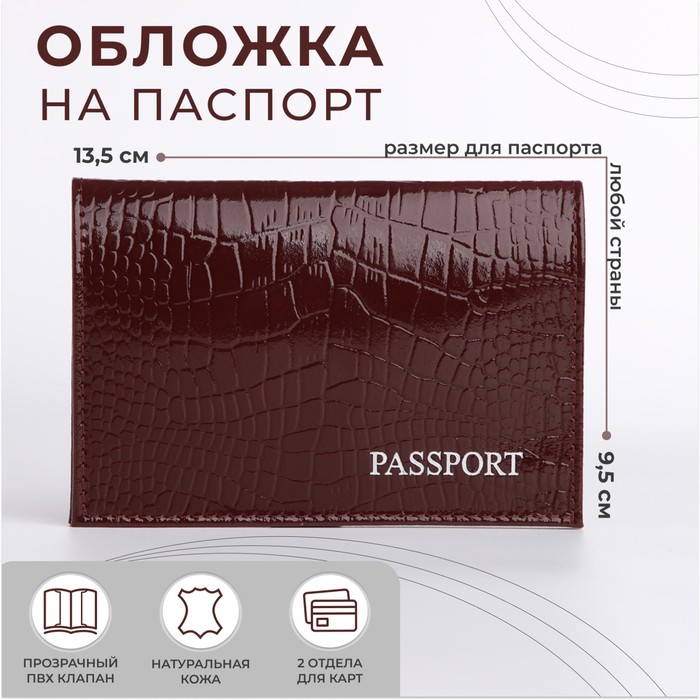 Обложка для паспорта, тиснение, коричневый крокодил