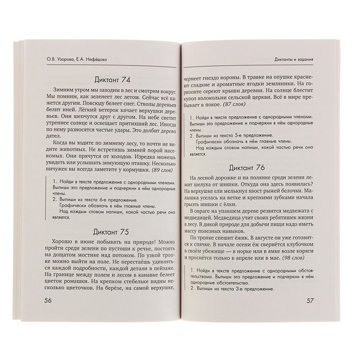 100 диктантов для подготовки к Всероссийской проверочной работе по русскому языку. Автор: Узорова О.В.