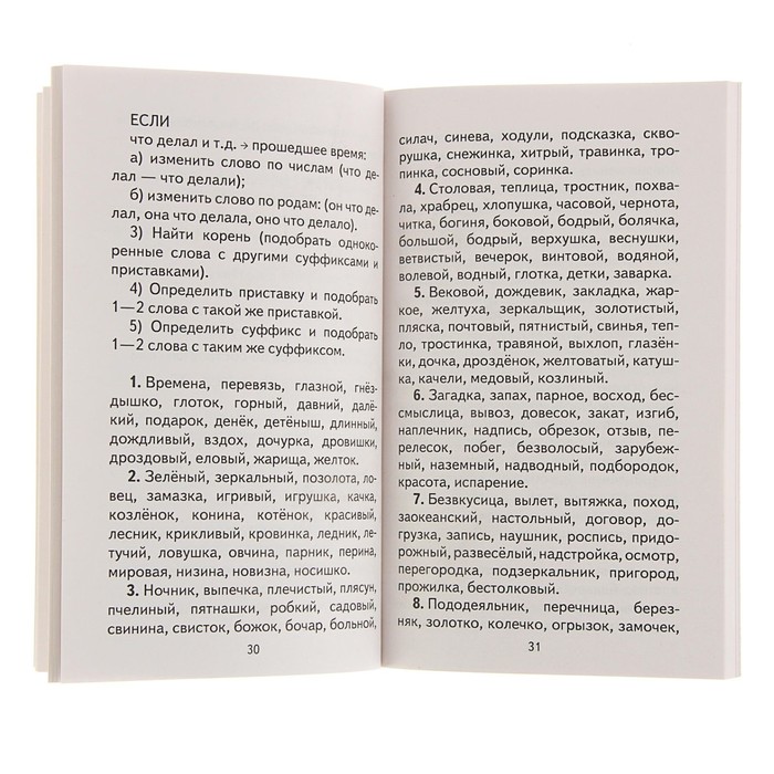 «350 правил и упражнений по русскому языку, 1-5 классы», Узорова О. В., Нефёдова Е. А.
