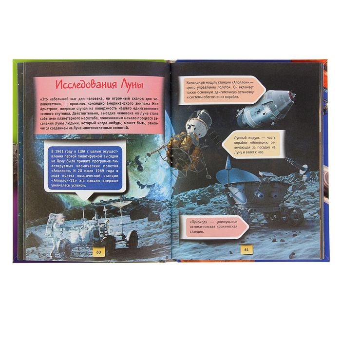 Копилка знаний "Космос"