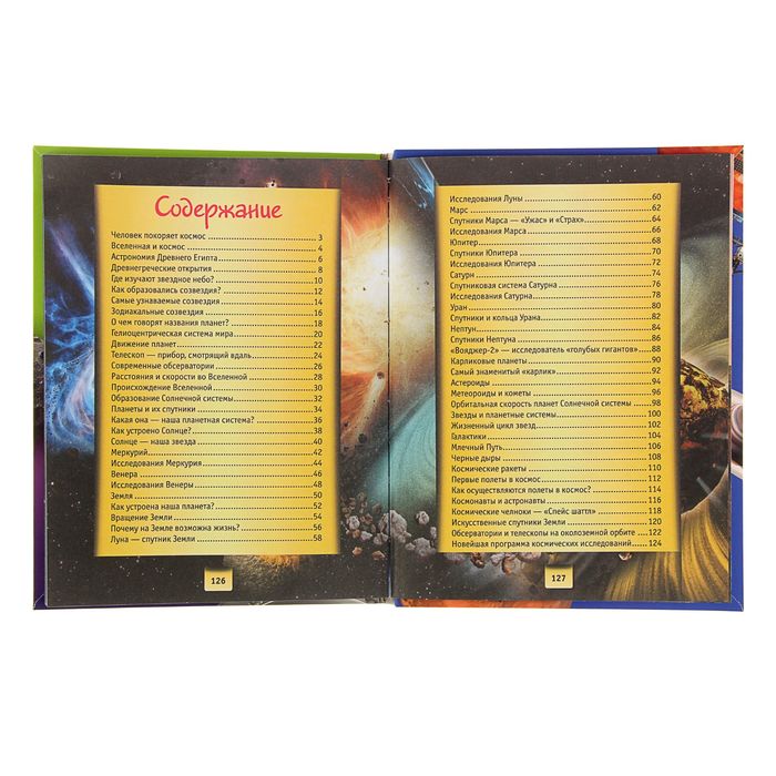 Копилка знаний "Космос"