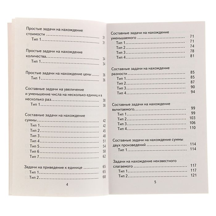 Полный сборник задач по математике. 3 класс. Все типы задач. Контрольные работы. Карточки для работы над ошибками. Ответы