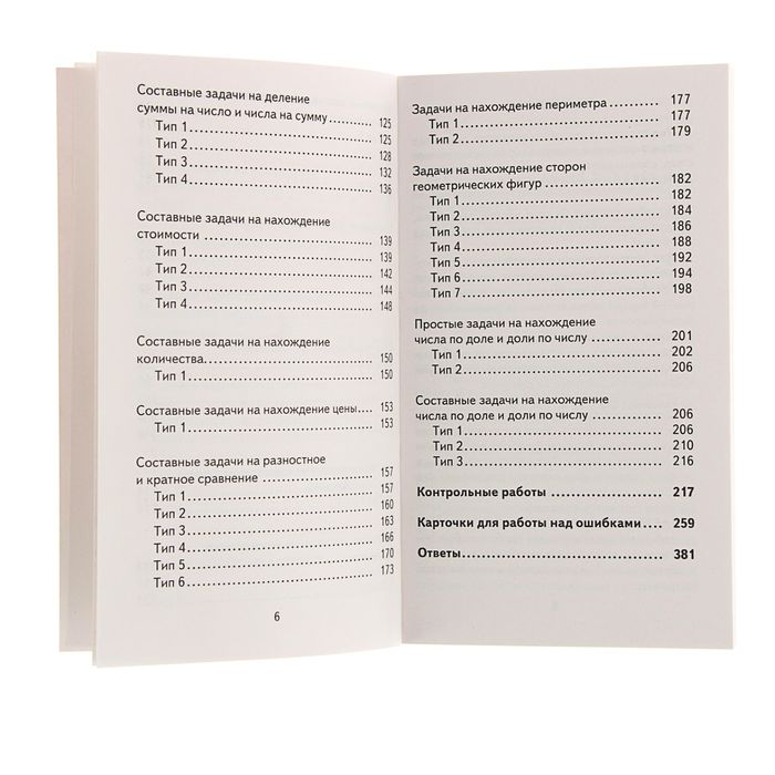 Полный сборник задач по математике. 3 класс. Все типы задач. Контрольные работы. Карточки для работы над ошибками. Ответы