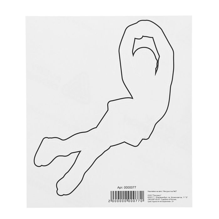 Наклейка на авто "Фигуристка №3"