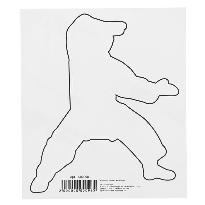 Наклейка на авто "Каратэ №1"