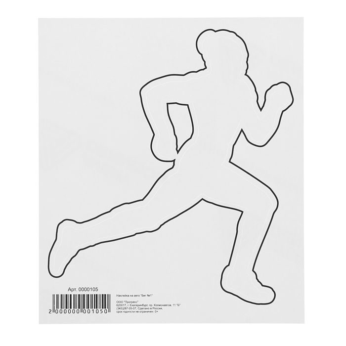 Наклейка на авто "Бег №1"