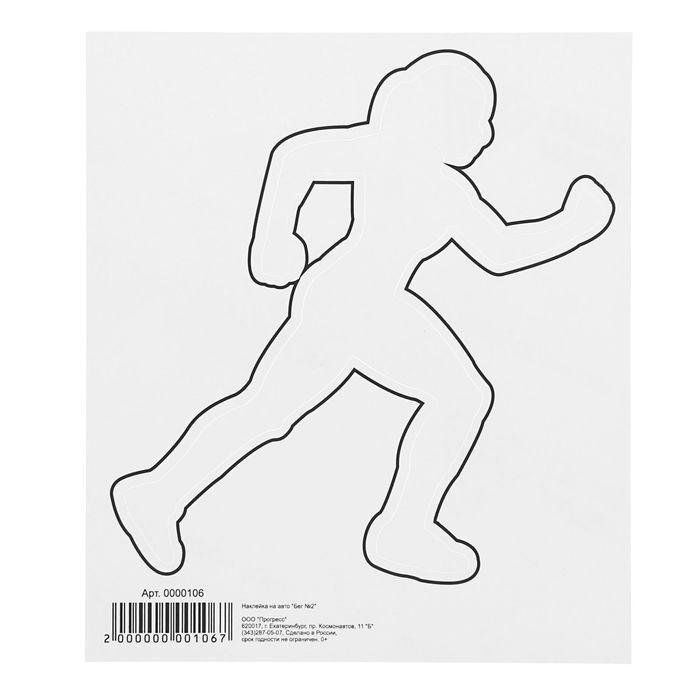 Наклейка на авто "Бег №2"