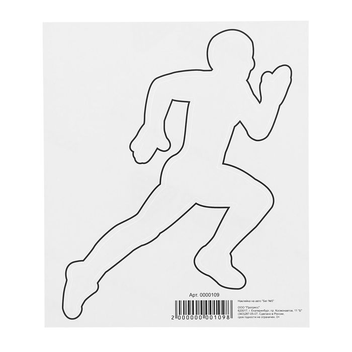 Наклейка на авто "Бег №5"