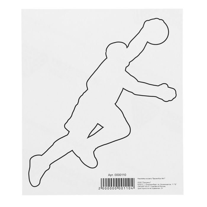 Наклейка на авто "Баскетбол №1"