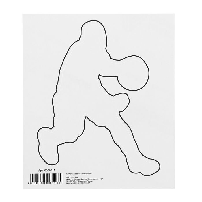 Наклейка на авто "Баскетбол №2"