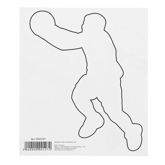 Наклейка на авто "Баскетбол №5"