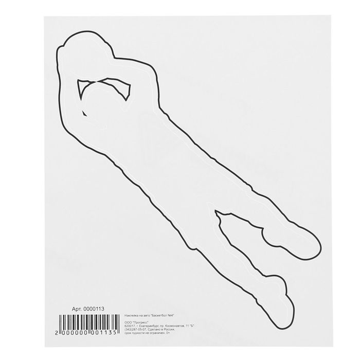 Наклейка на авто "Баскетбол №4"