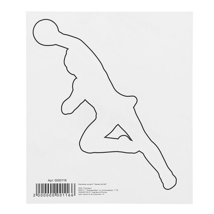 Наклейка на авто "Гимнастка №3"