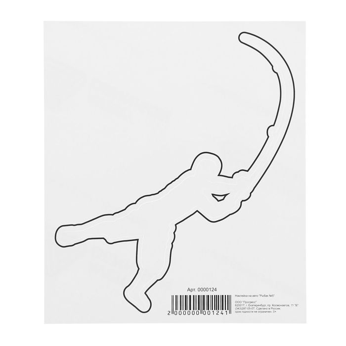 Наклейка на авто "Рыбак №5"