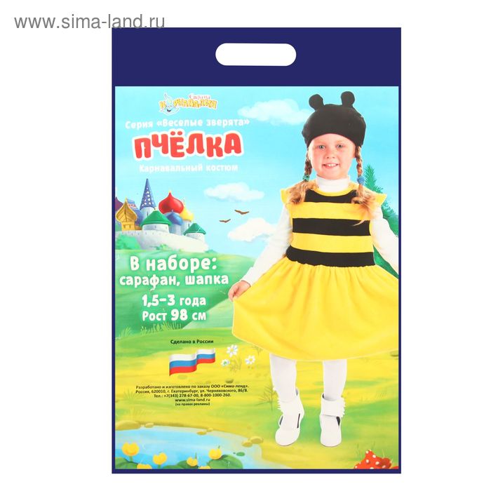 

Детский карнавальный костюм «Пчёлка», велюр, платье, шапка, 1,5-3 г, рост 98 см