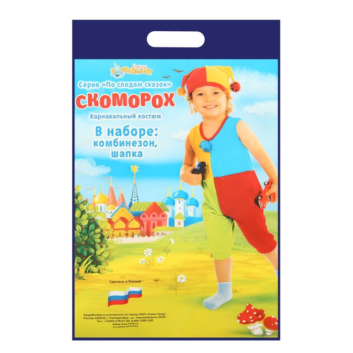 Карнавальный костюм от 1,5-3-х лет "Скоморох", велюр, комбинезон, шапка