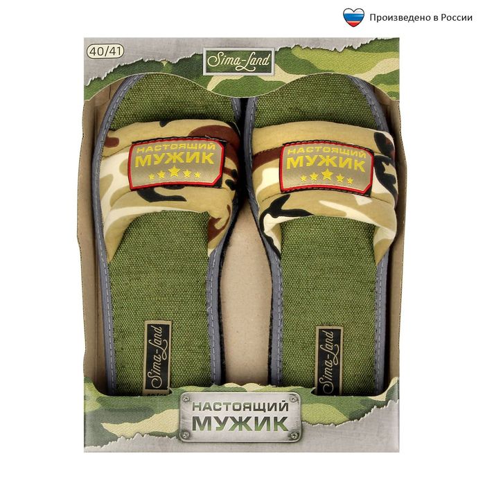 Обувь домашняя мужская "Настоящий мужик", размер 40/41