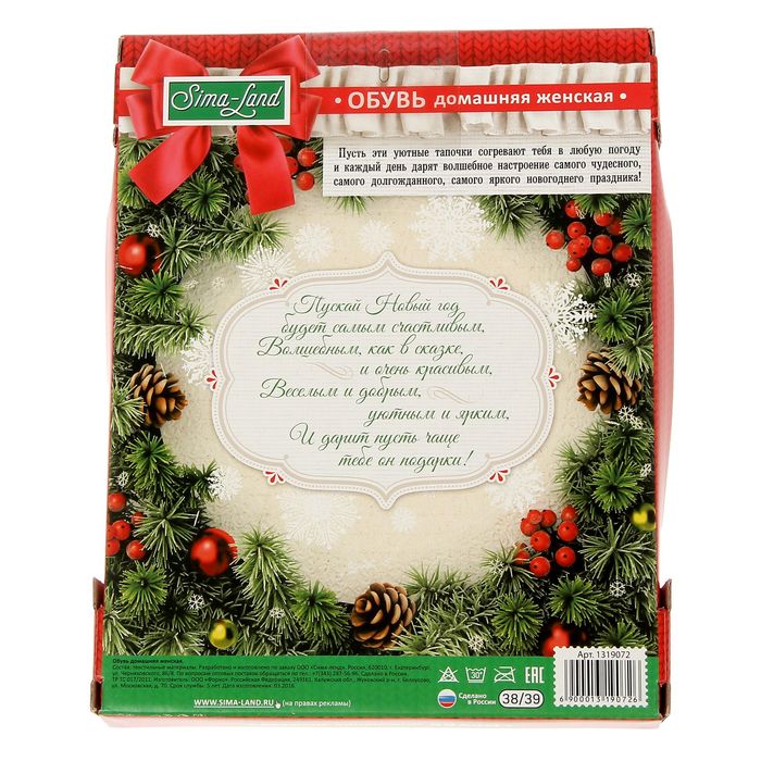 Обувь домашняя женская "Самая любимая", размер 38/39
