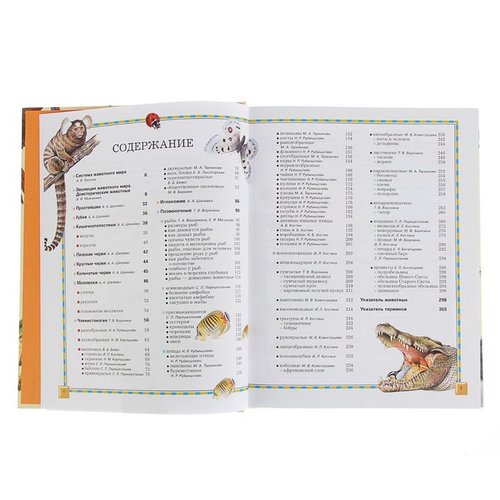 Полная энциклопедия «Животные»