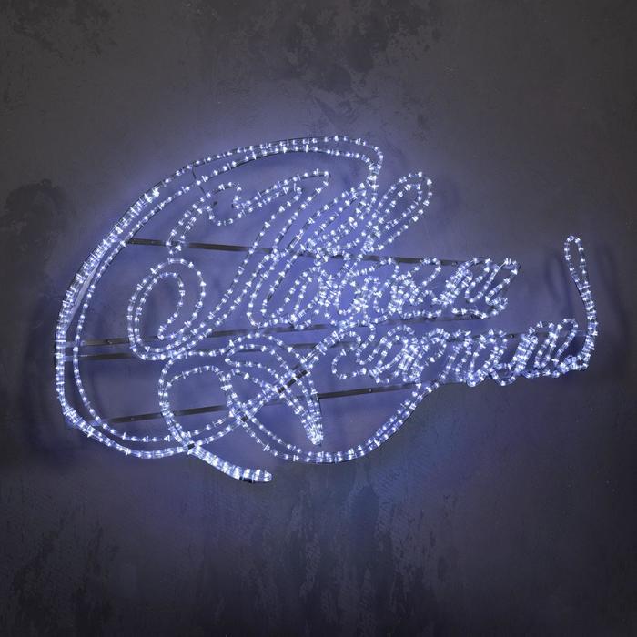 Светодиодная фигура (панно) "С НОВЫМ ГОДОМ!", 2.5 х 1.73 м, led-шнур 48 м, 70 Вт