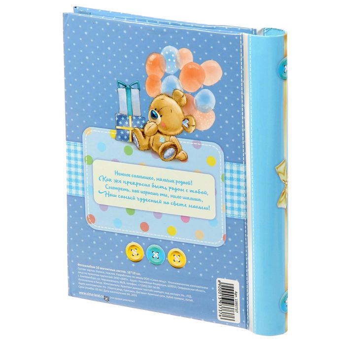 Фотоальбом "Наш чудесный малыш", 10 магнитных листов