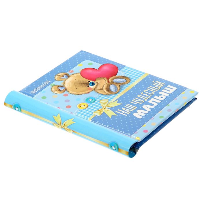 Фотоальбом "Наш чудесный малыш", 10 магнитных листов