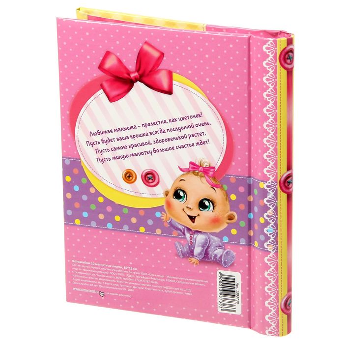 Фотоальбом "Я расту", розовый, 10 магнитных листов