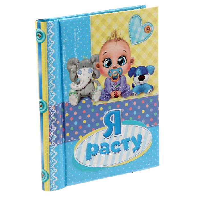 Фотоальбом "Я расту", голубой, 10 магнитных листов