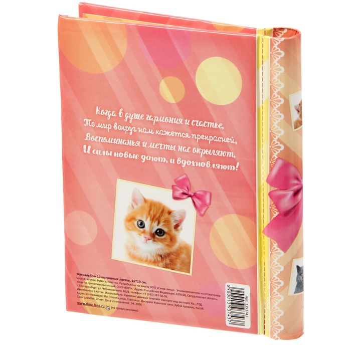 Фотоальбом "Для лучших фото", 10 магнитных листов