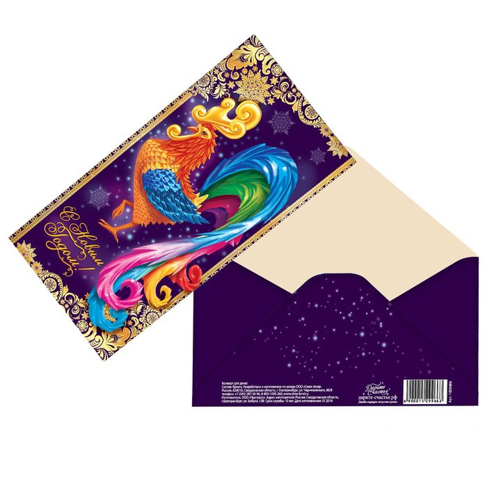 Конверт для денег "С Новым годом" петух фиолетовый фон, 16,5 х 8 см