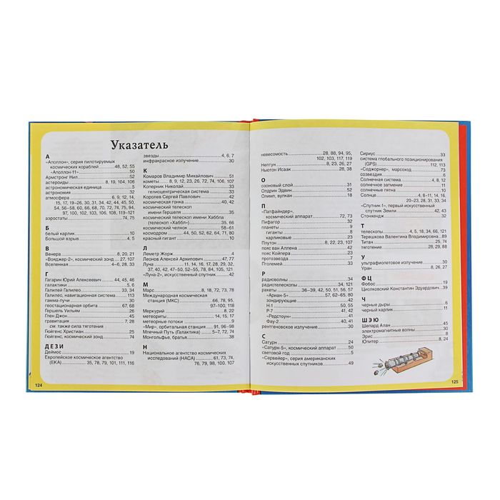 Энциклопедия знатока. Космос