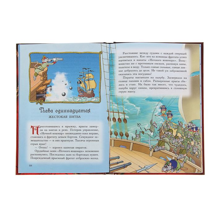 Пираты Кошачьего моря. Книга 1. На абордаж! Автор: Амасова А., Запаренко В.