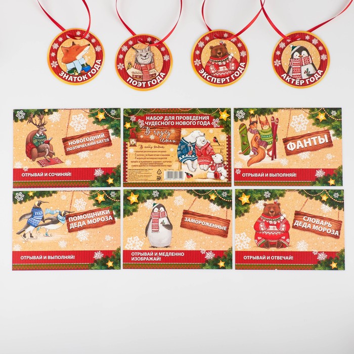 Набор для проведения Нового года "В кругу семьи"
