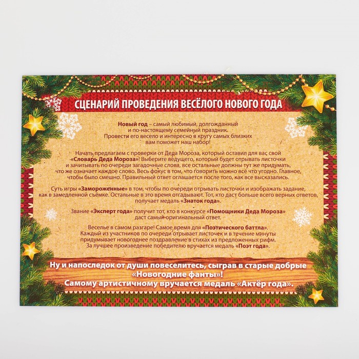 Набор для проведения Нового года "В кругу семьи"