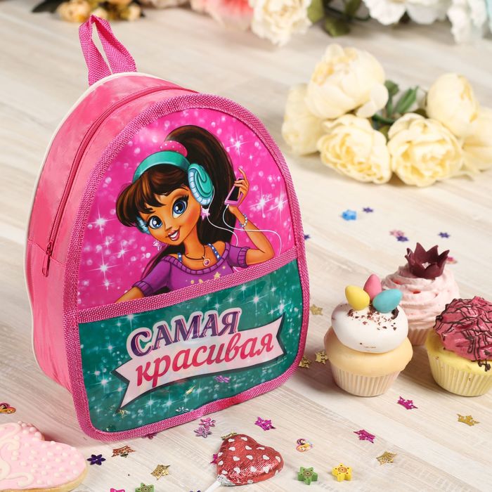Детский рюкзак "Самая красивая" с карманом, 21 х 25 см