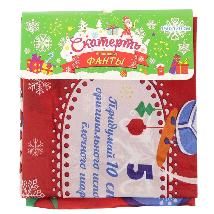 Скатерть новогодняя "Новогодние фанты", 150 х 120 см